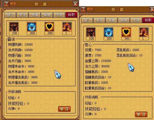天书奇谈三转有多难