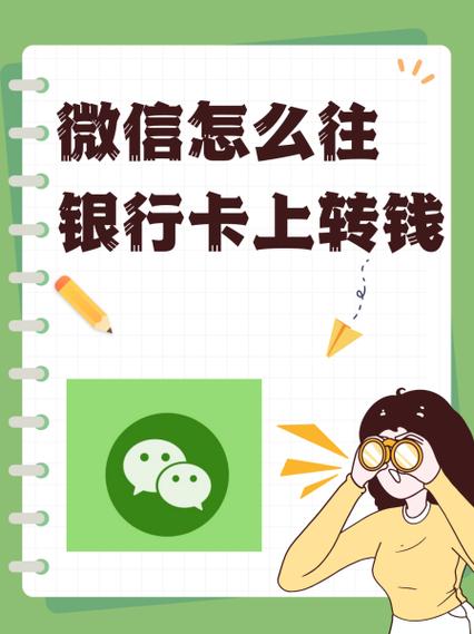 微信怎么改银行卡顺序