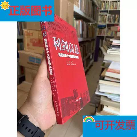 利剑高悬十大案