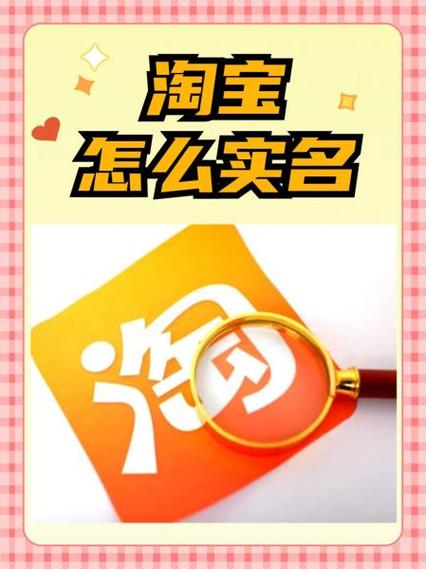 淘宝实名怎么更改实名认证