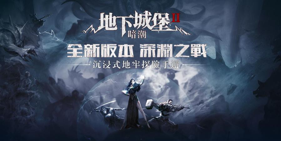 地下城堡 迷雾岛截图3