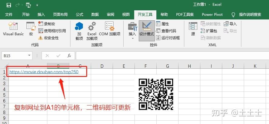 二维码表格怎么弄