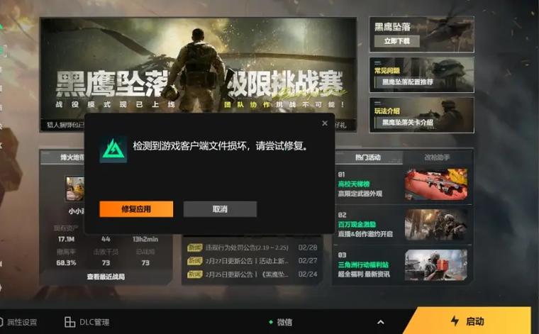 wegame打开闪退截图2