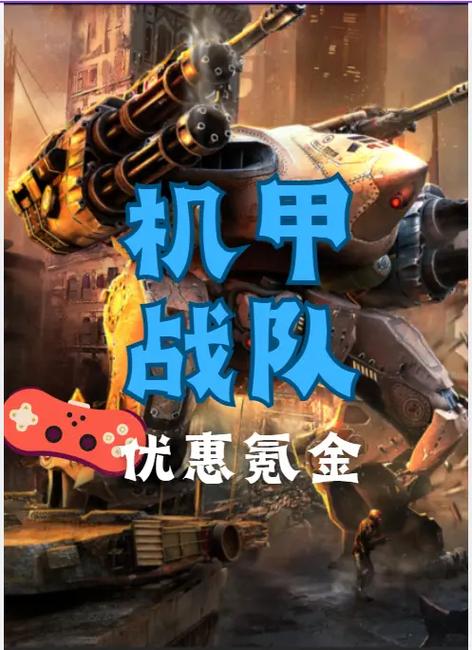 机甲战队外服下载安装