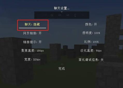 我的世界关闭聊天框