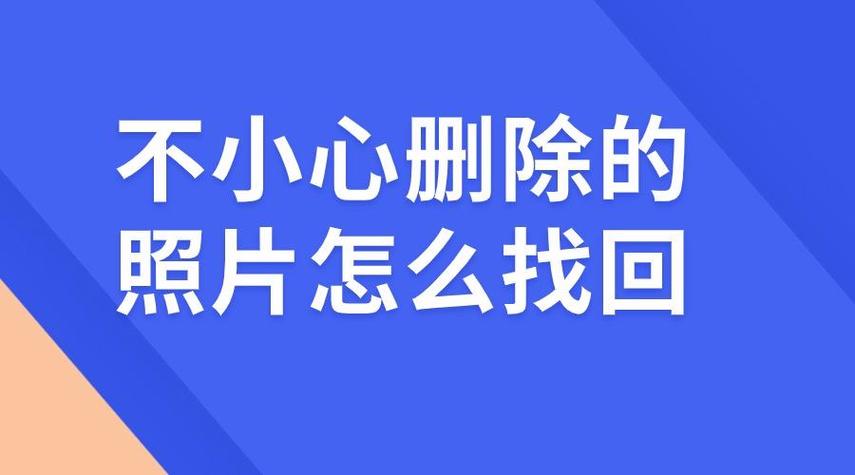 最近删除照片从哪找