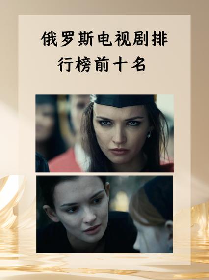 俄剧《错爱》第一季