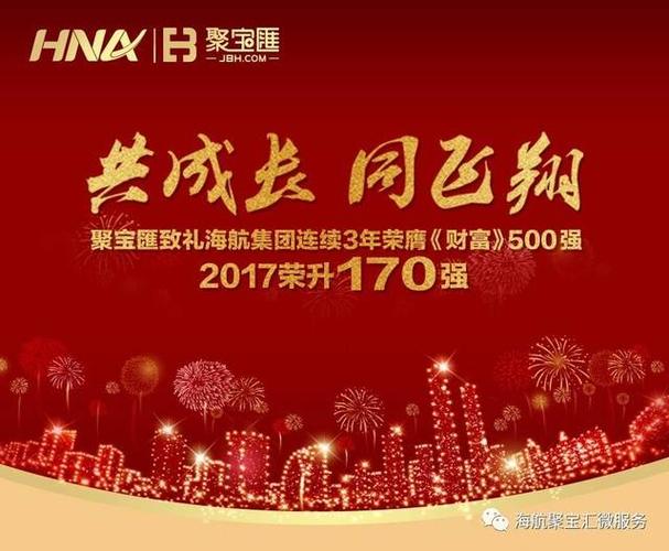 海航聚宝汇微信群