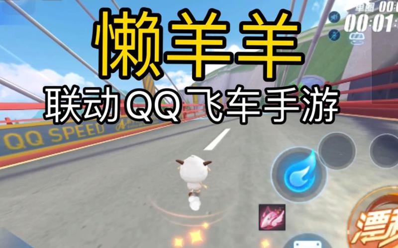 飞车懒羊羊语音包