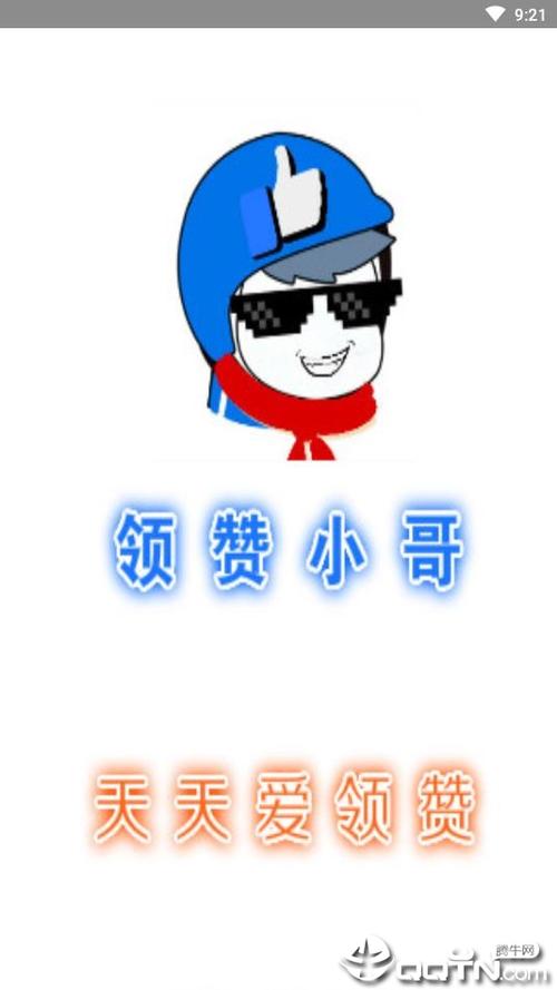 领赞小哥为什么领不到赞