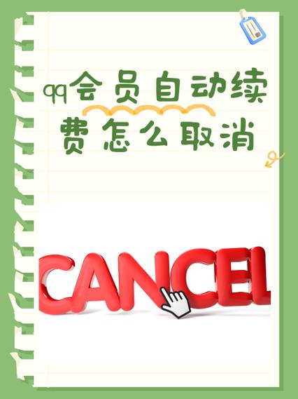QQ超级会员怎么关闭