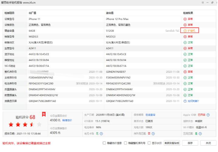 爱思助手能干啥