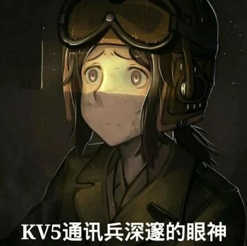 kv5通讯兵表情包