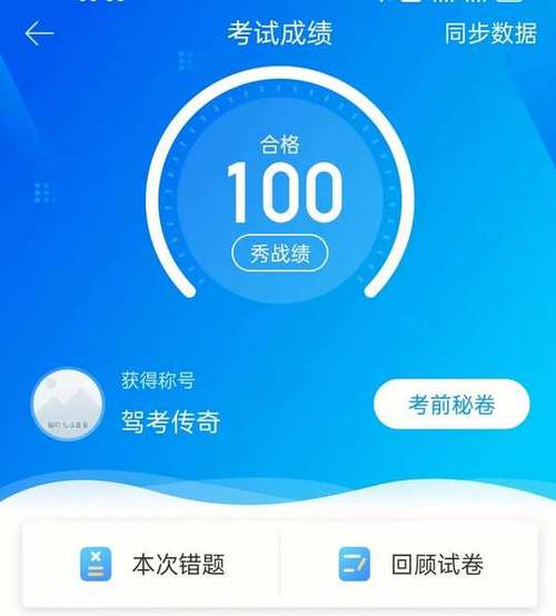 驾考宝典b2科目一
