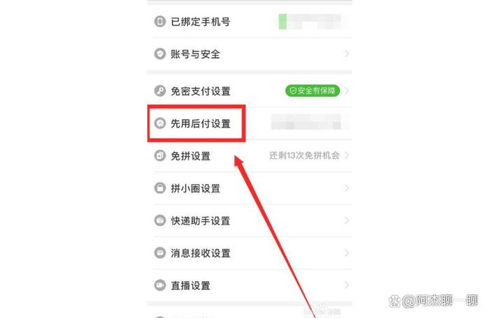 怎么取消拼多多自动付款设置