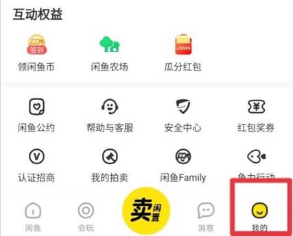 闲鱼怎样保证卖家权益