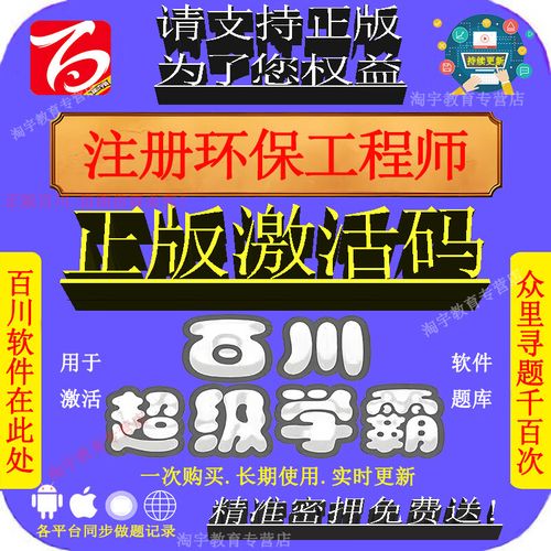 百川考试万能激活码