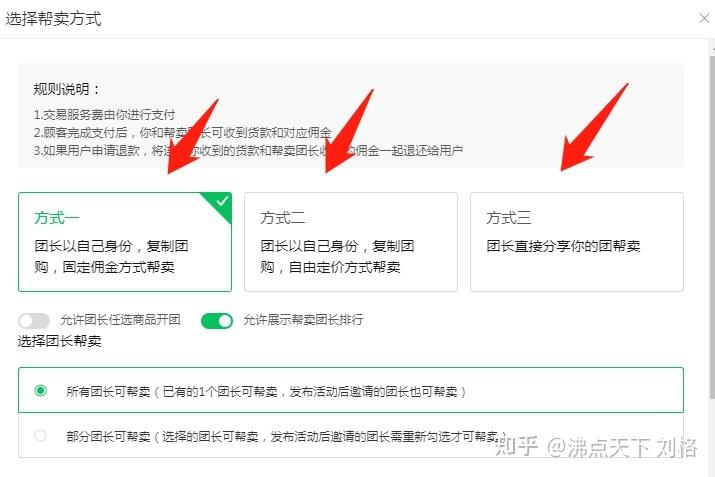 快团团如何赚佣金