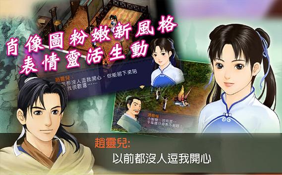 新仙剑奇侠传pc
