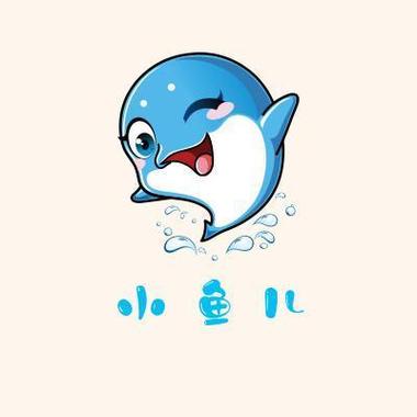 小鱼儿照片