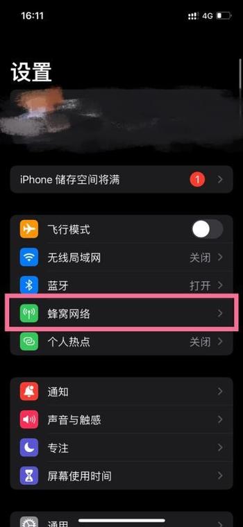 苹果六信号标志怎么改