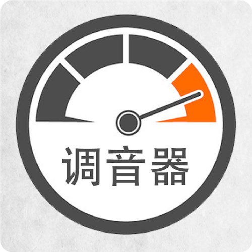 调音器下载免费截图3