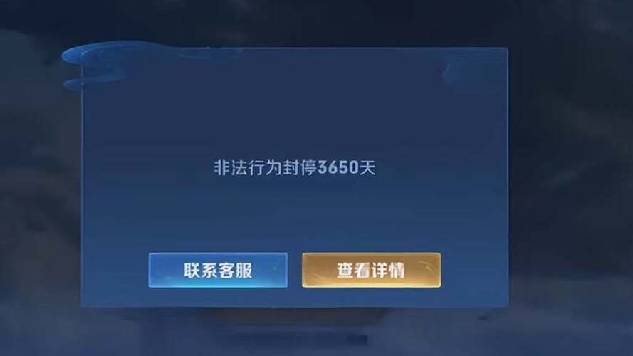 王者荣耀解封申诉