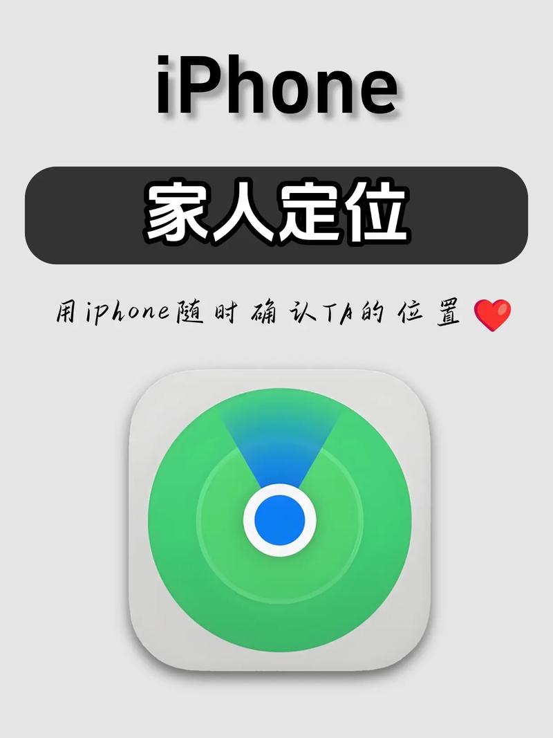 iphone定位家人实时位置