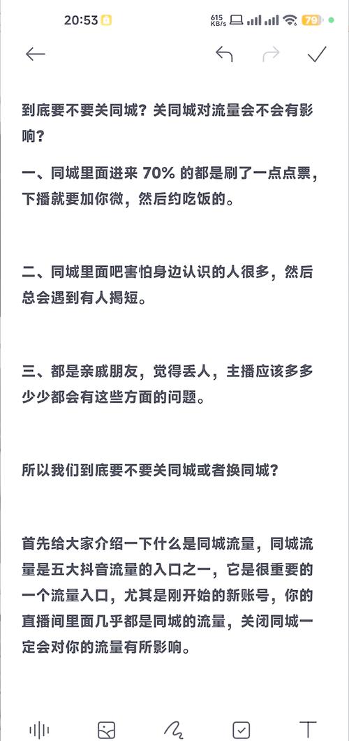关闭同城会影响流量吗截图2