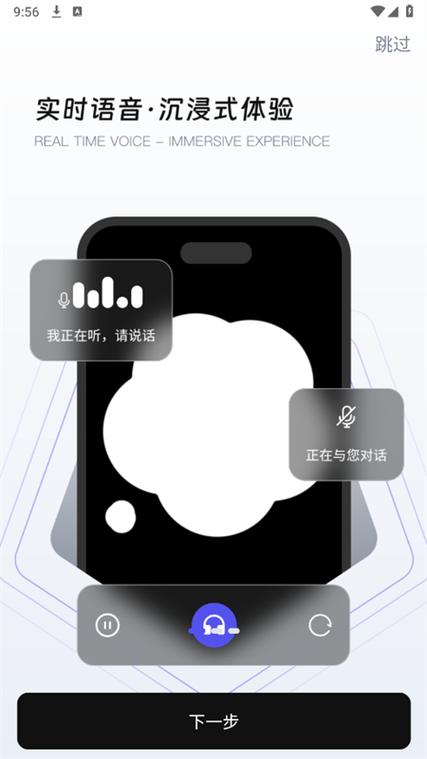 ai智能语音聊天软件