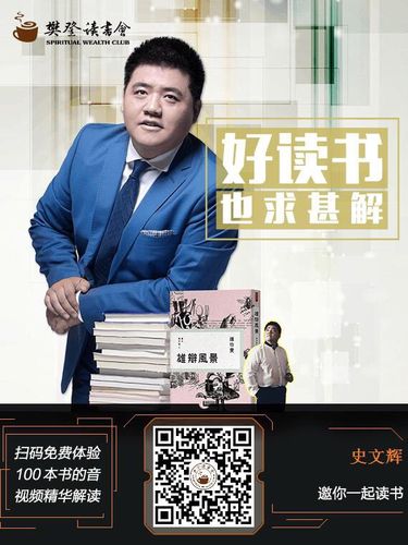 樊登读书会破解资源