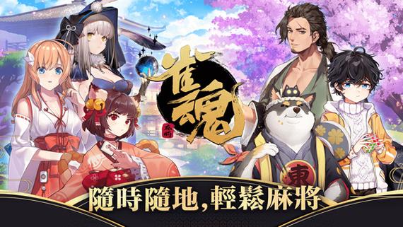 雀魂app闪退