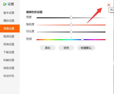 打开腾讯视频屏幕变黄