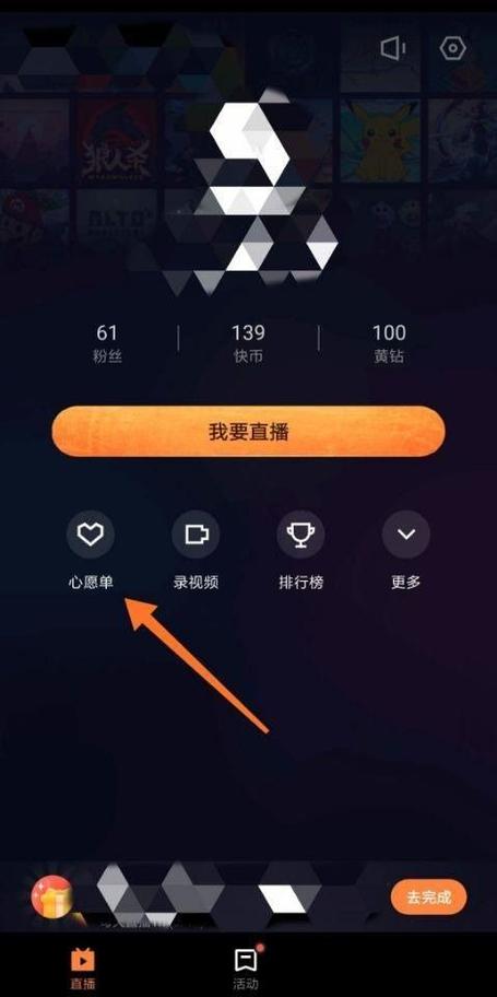 手机快手直播伴侣教程截图2