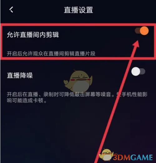 手机快手直播伴侣教程截图3