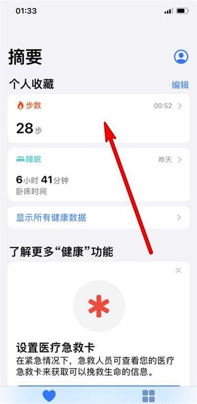 苹果手机在哪查看步数记录