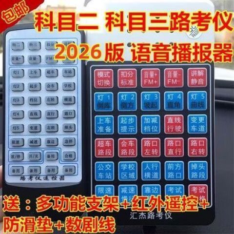 科目三成绩合格语音播报声音