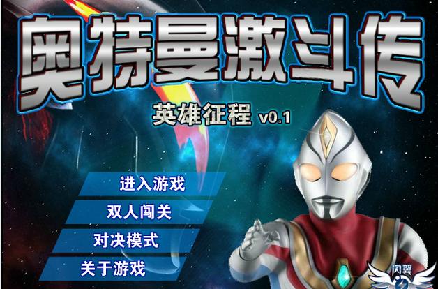 奥特曼激斗传对决截图2