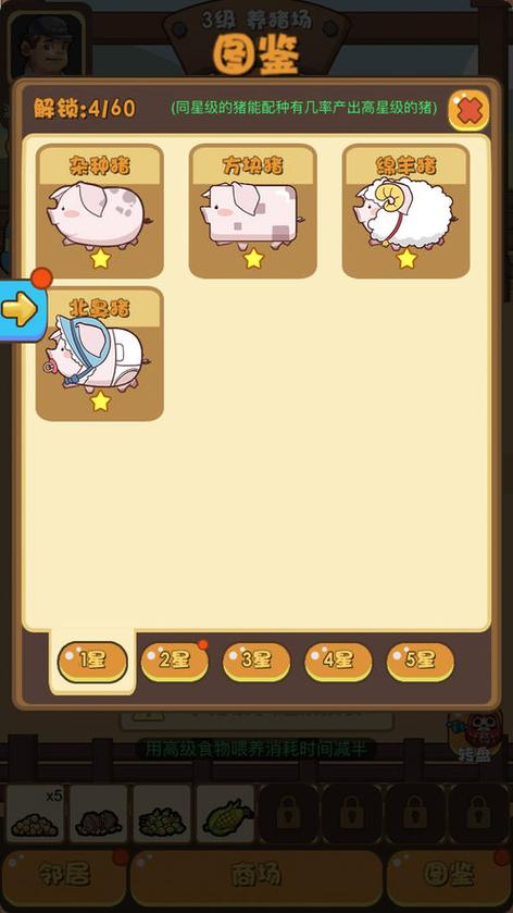 猪场大亨下载
