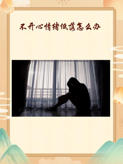 怎么消除不开心