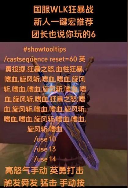 60怀旧服双持狂暴战无脑一键宏