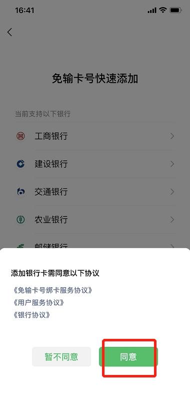 怎样解除银行卡名下的微信号