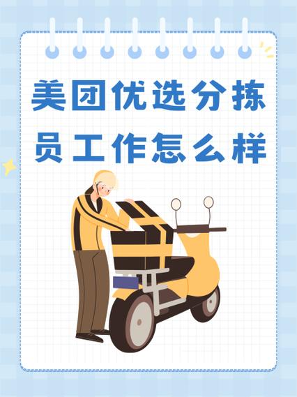 美团区域经理干啥的