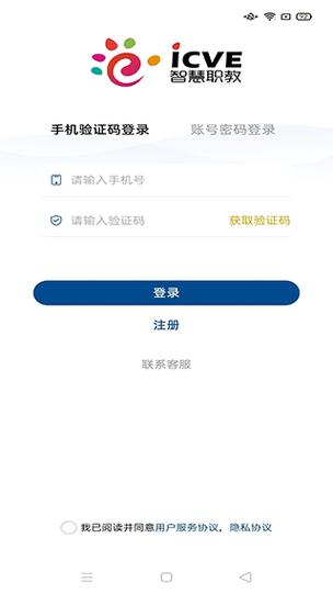 智慧职教icve软件使用方法