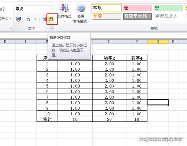 保留两位小数表示精确到
