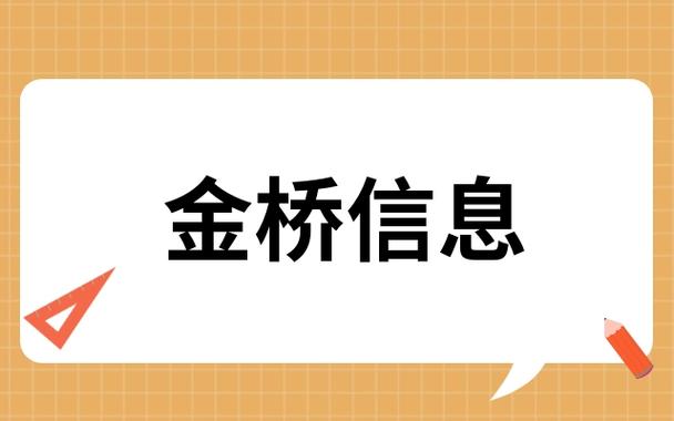 金桥信息属于什么板块