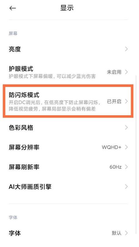 小米防闪烁模式有什么用