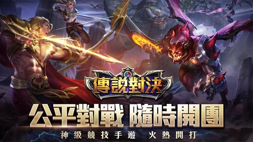 传说对决(中文版)