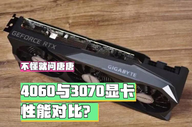 4060ti打得过3070ti吗