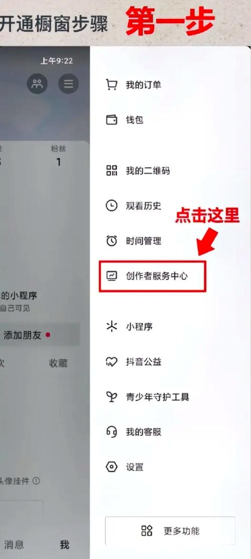 抖音上怎样开橱窗卖货